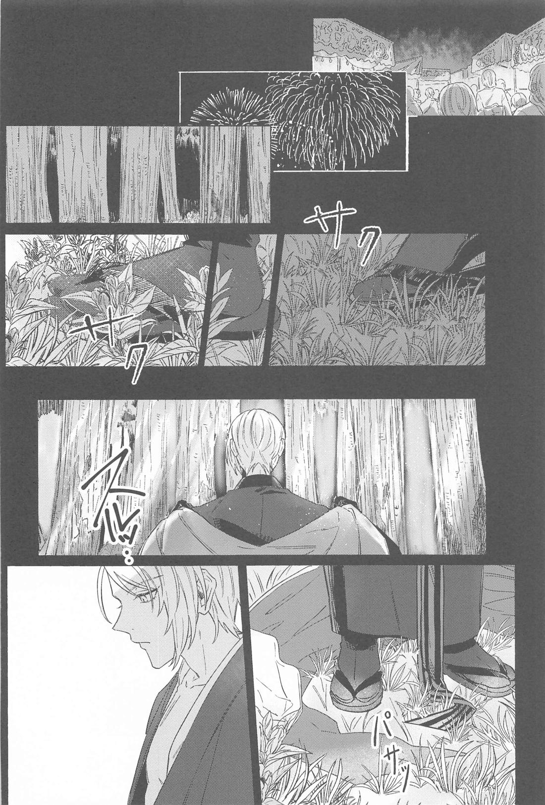 陰翳の銀【刀剣乱舞/くにちょぎ】 page 19