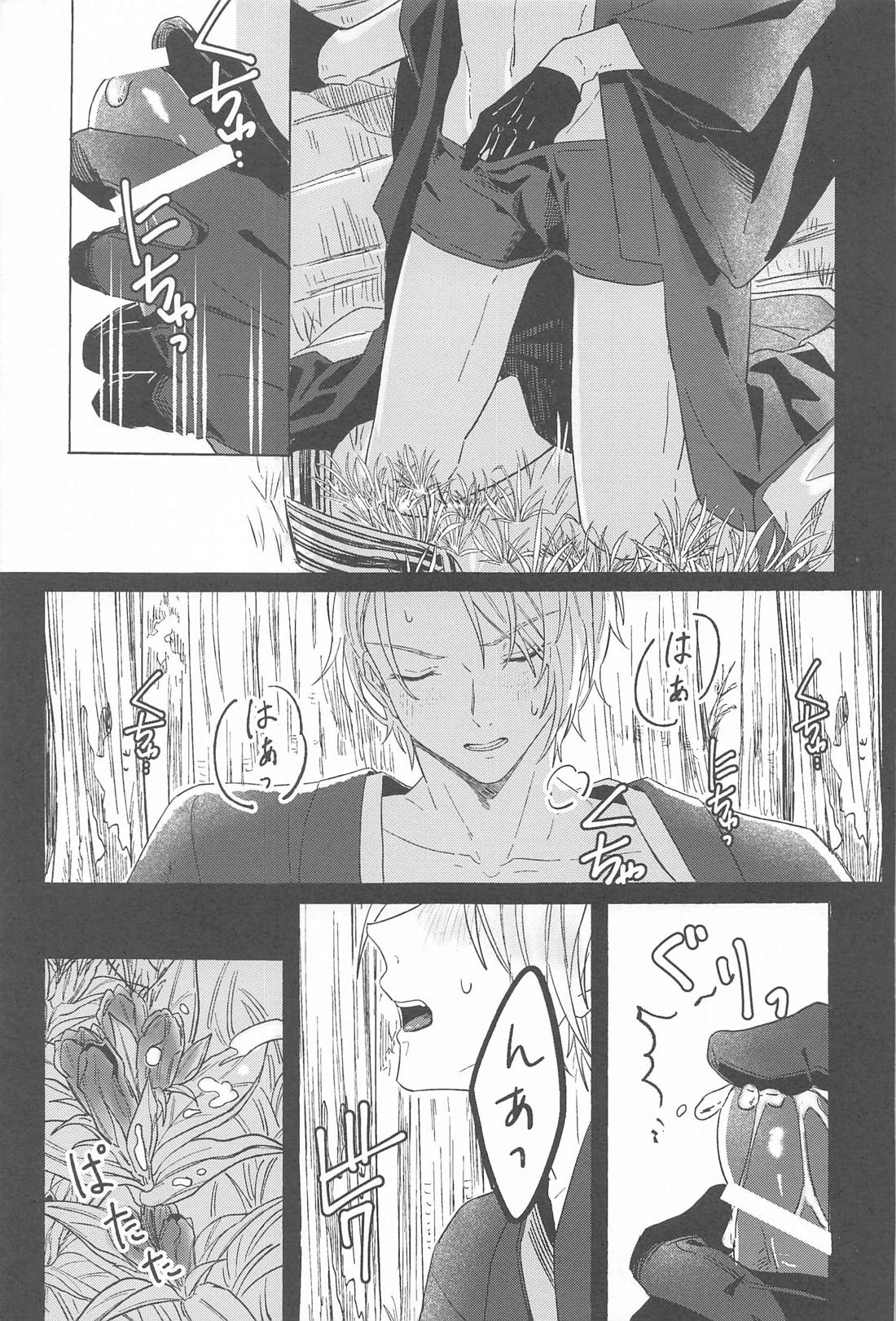 陰翳の銀【刀剣乱舞/くにちょぎ】 page 20