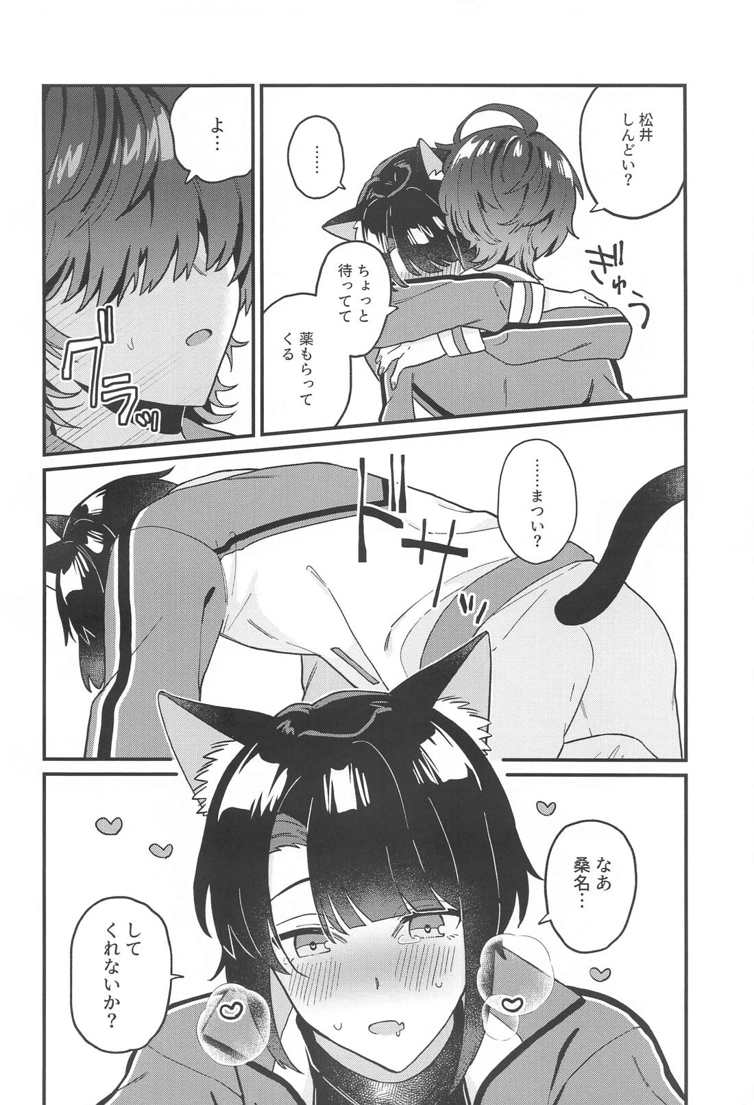 まついねこちゃんはつじょうき！【刀剣乱舞/くわまつ】 page 13