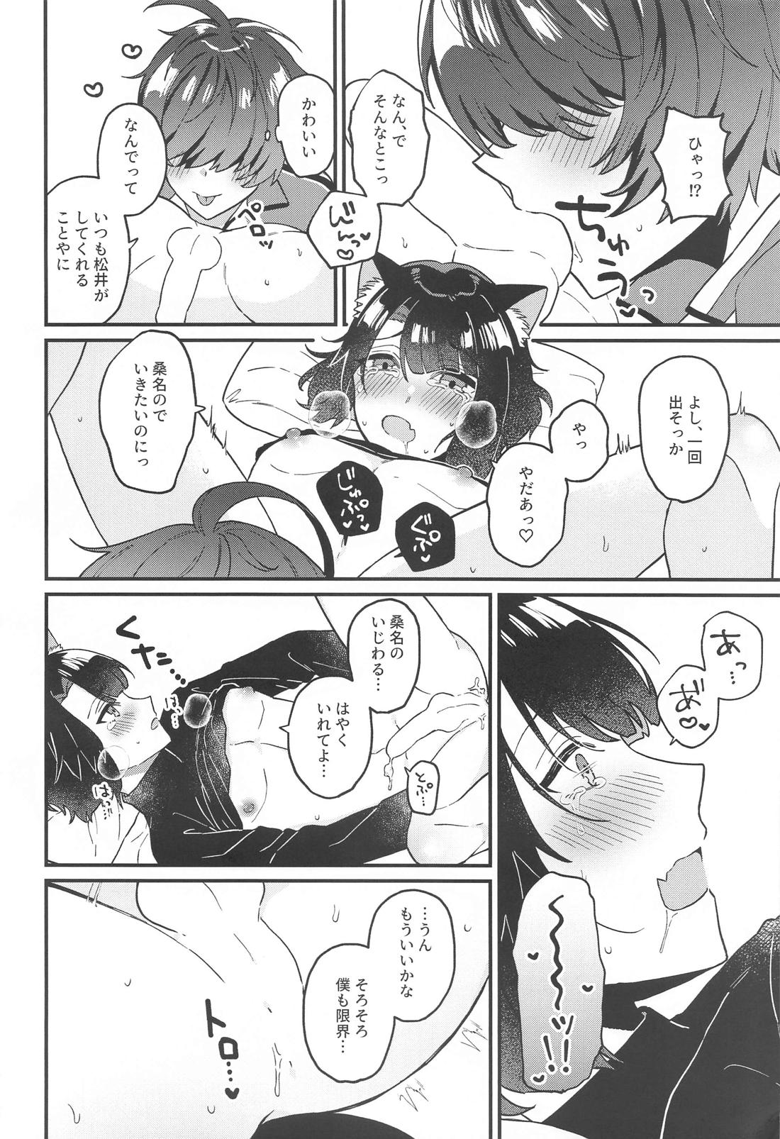 まついねこちゃんはつじょうき！【刀剣乱舞/くわまつ】 page 17
