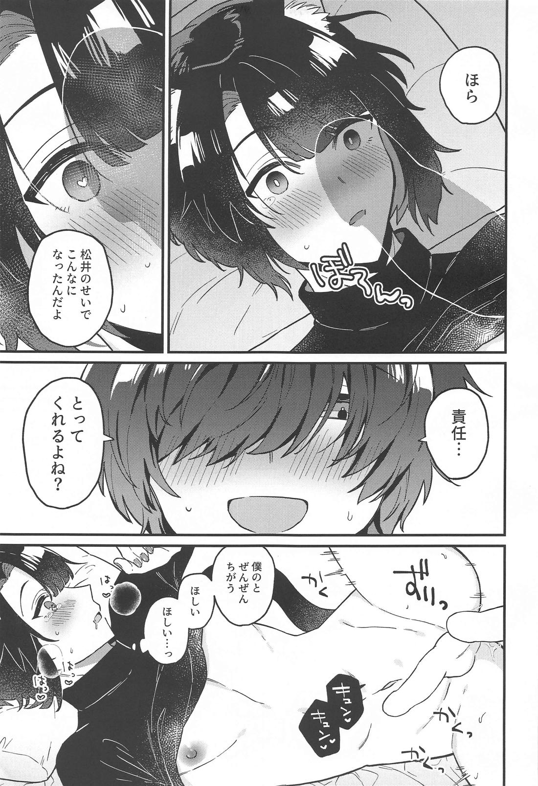 まついねこちゃんはつじょうき！【刀剣乱舞/くわまつ】 page 18