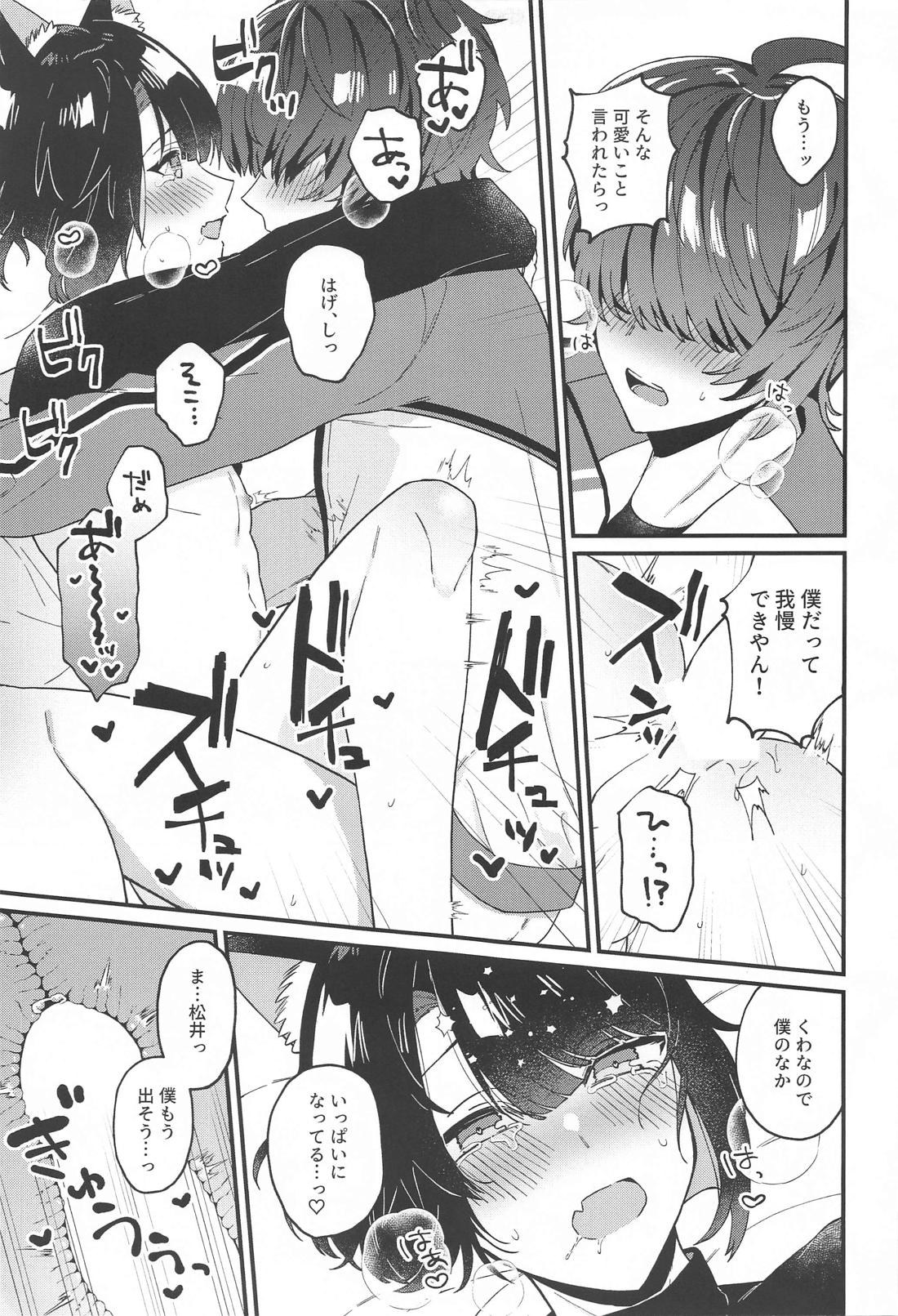 まついねこちゃんはつじょうき！【刀剣乱舞/くわまつ】 page 20