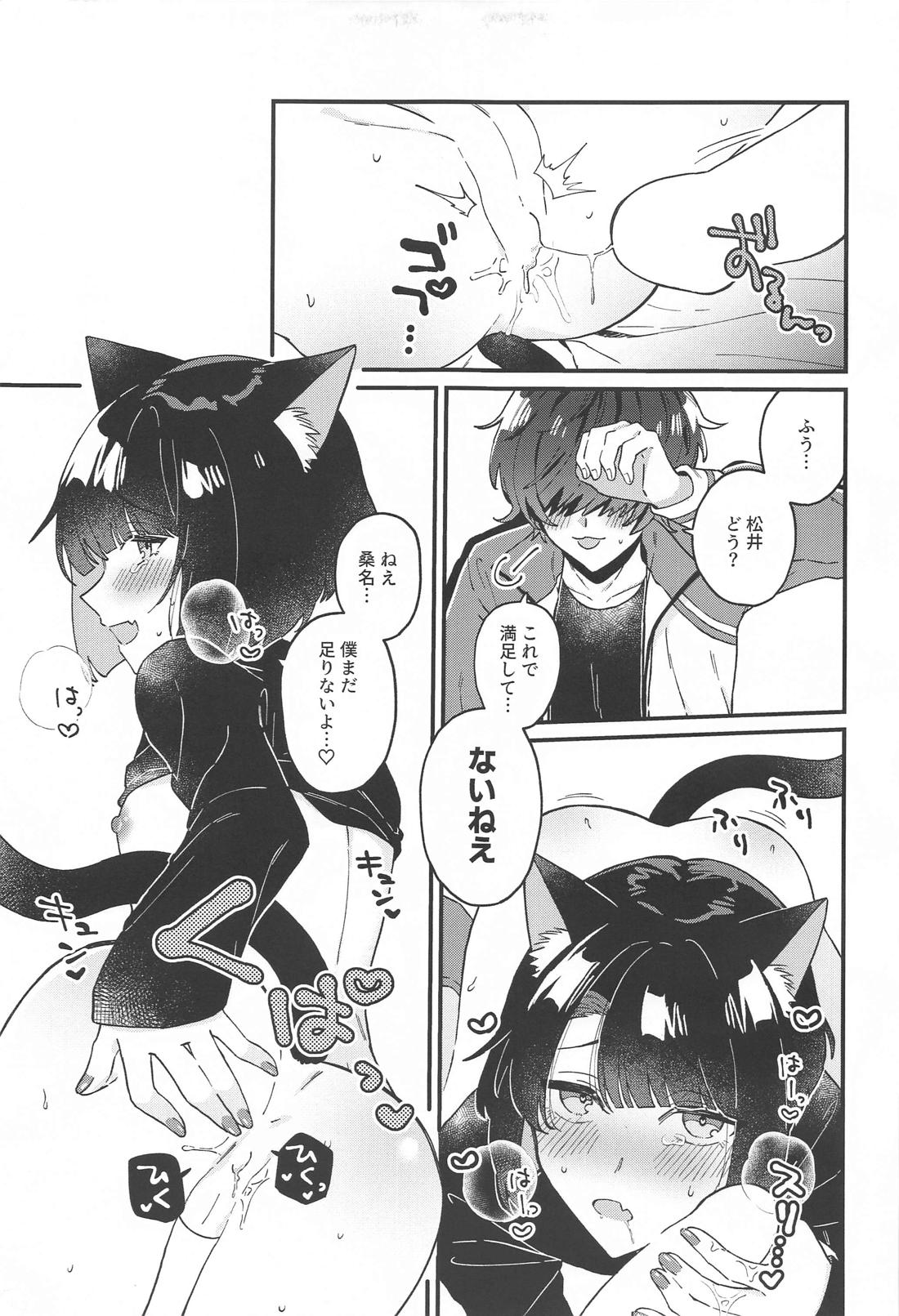 まついねこちゃんはつじょうき！【刀剣乱舞/くわまつ】 page 22