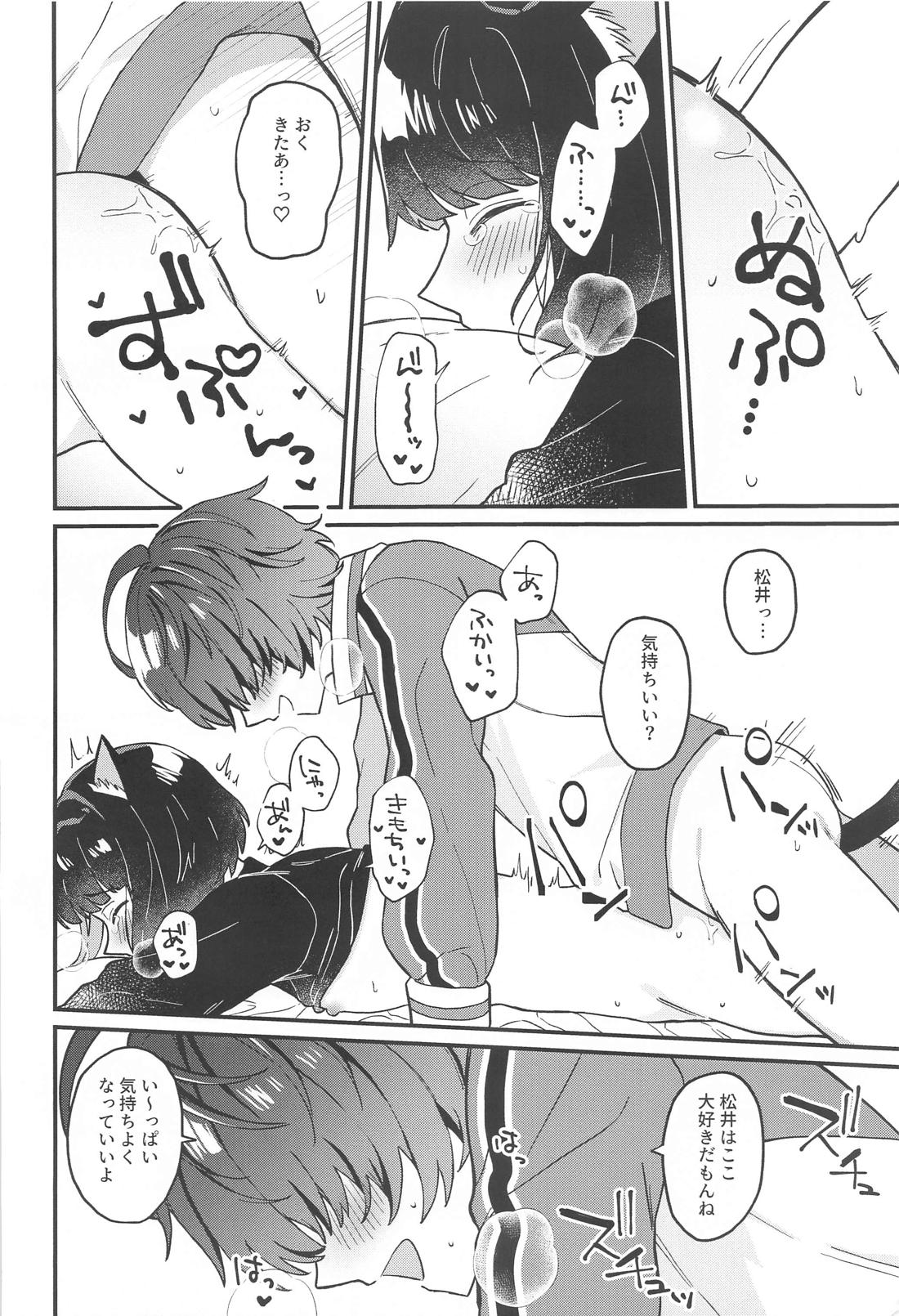 まついねこちゃんはつじょうき！【刀剣乱舞/くわまつ】 page 23