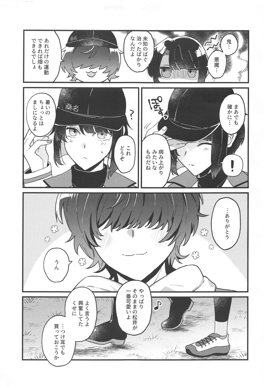 まついねこちゃんはつじょうき！【刀剣乱舞/くわまつ】 page 28