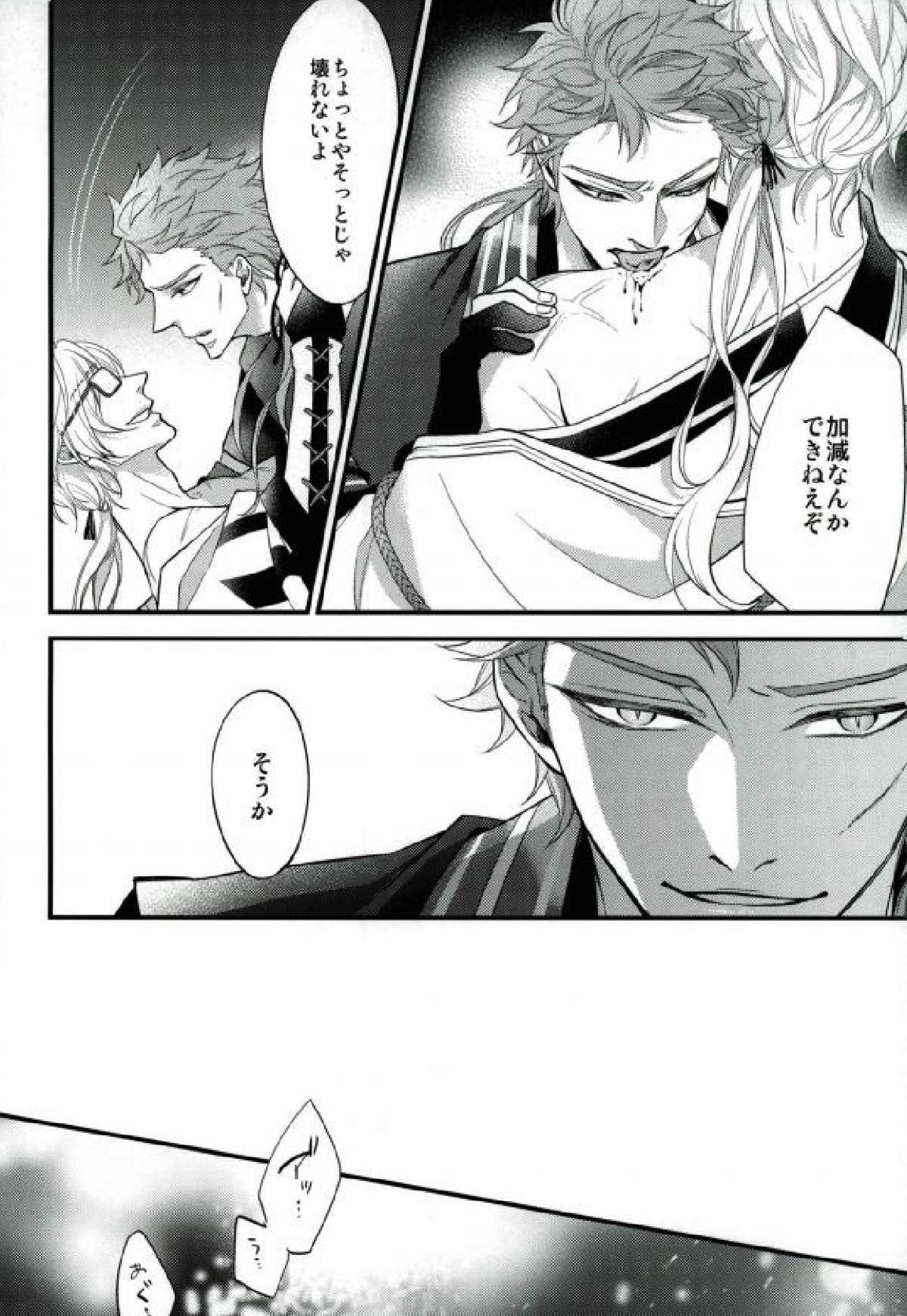月下のけもの【ツキウタ。/海春】 page 11