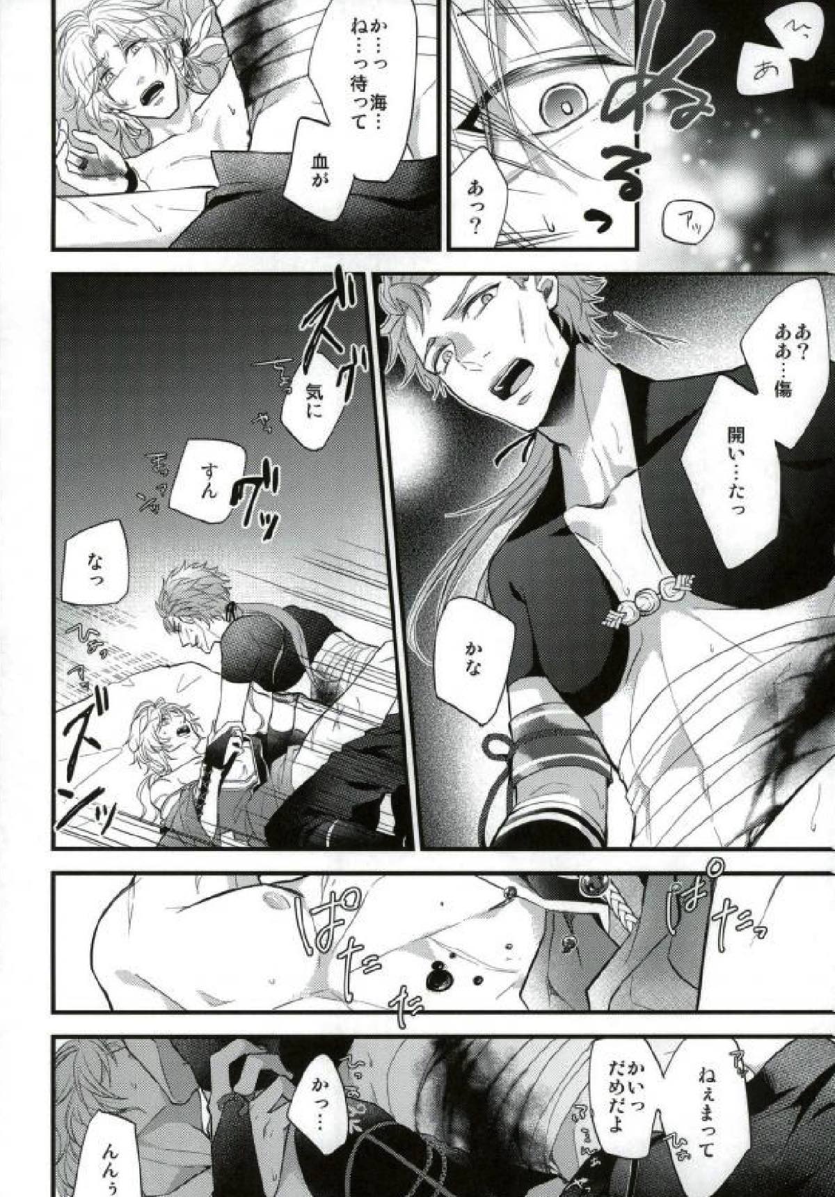 月下のけもの【ツキウタ。/海春】 page 13