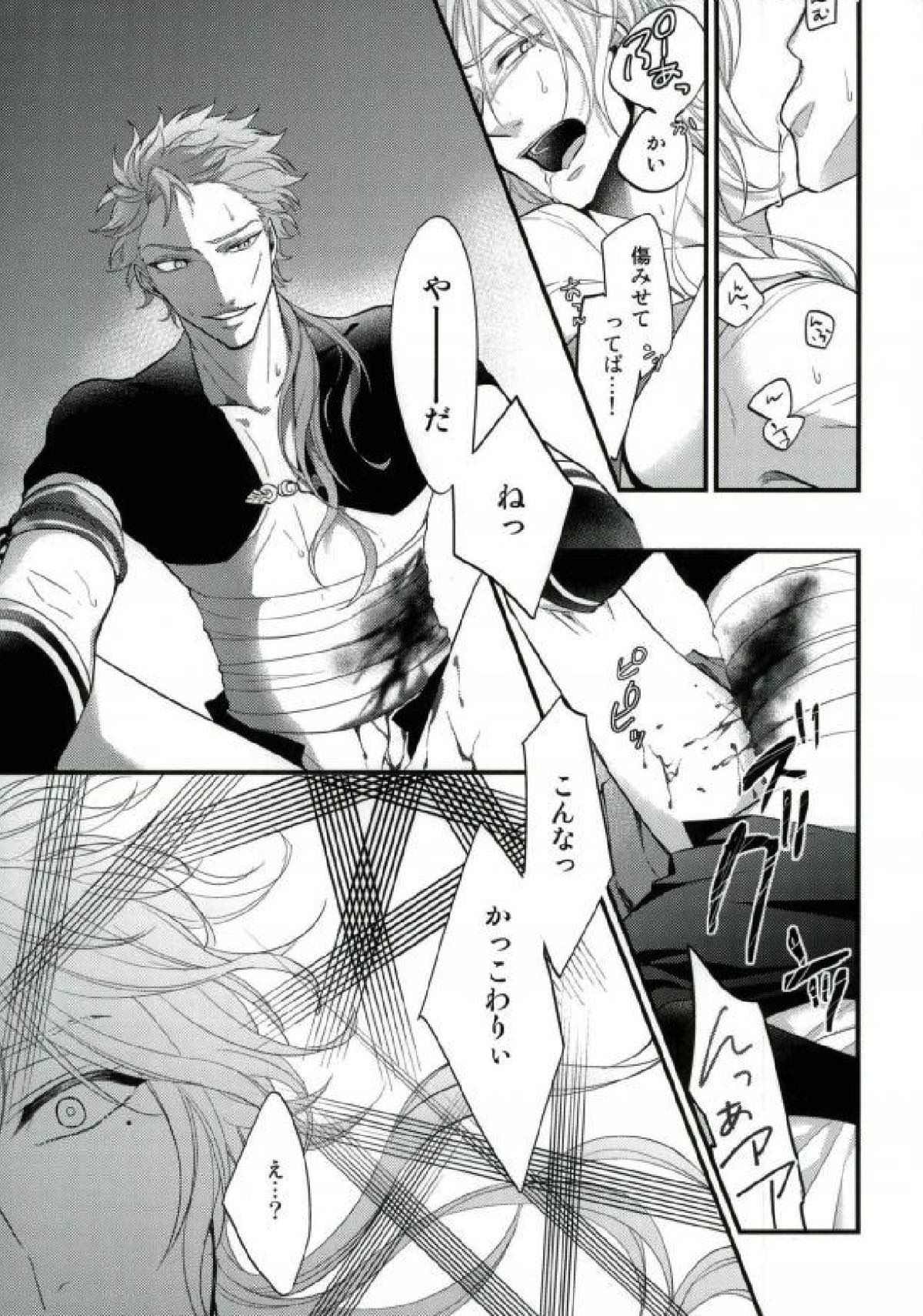 月下のけもの【ツキウタ。/海春】 page 14