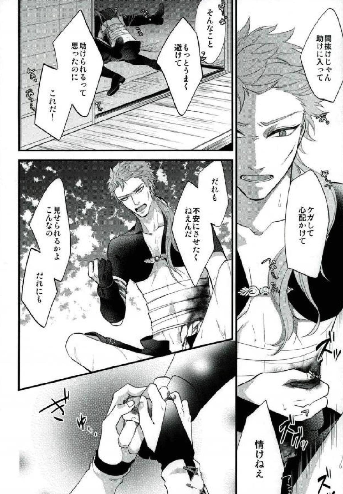月下のけもの【ツキウタ。/海春】 page 15
