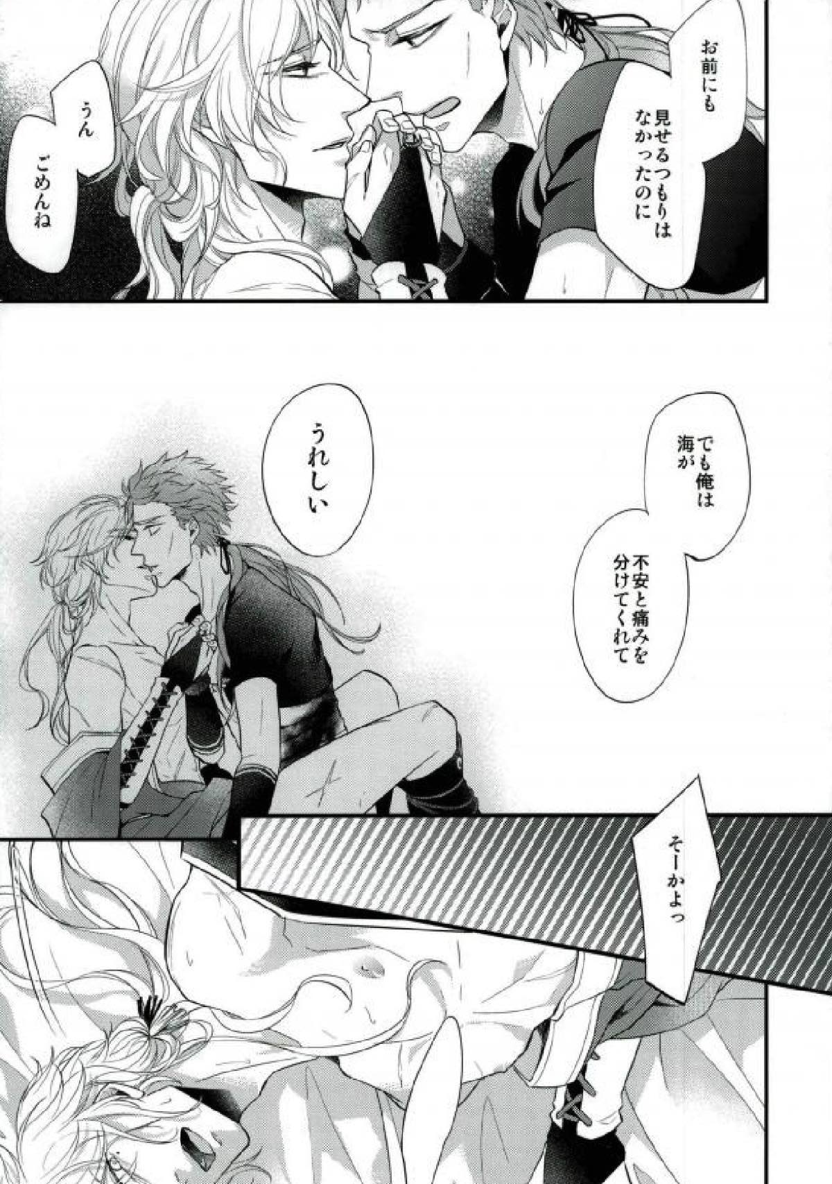 月下のけもの【ツキウタ。/海春】 page 16