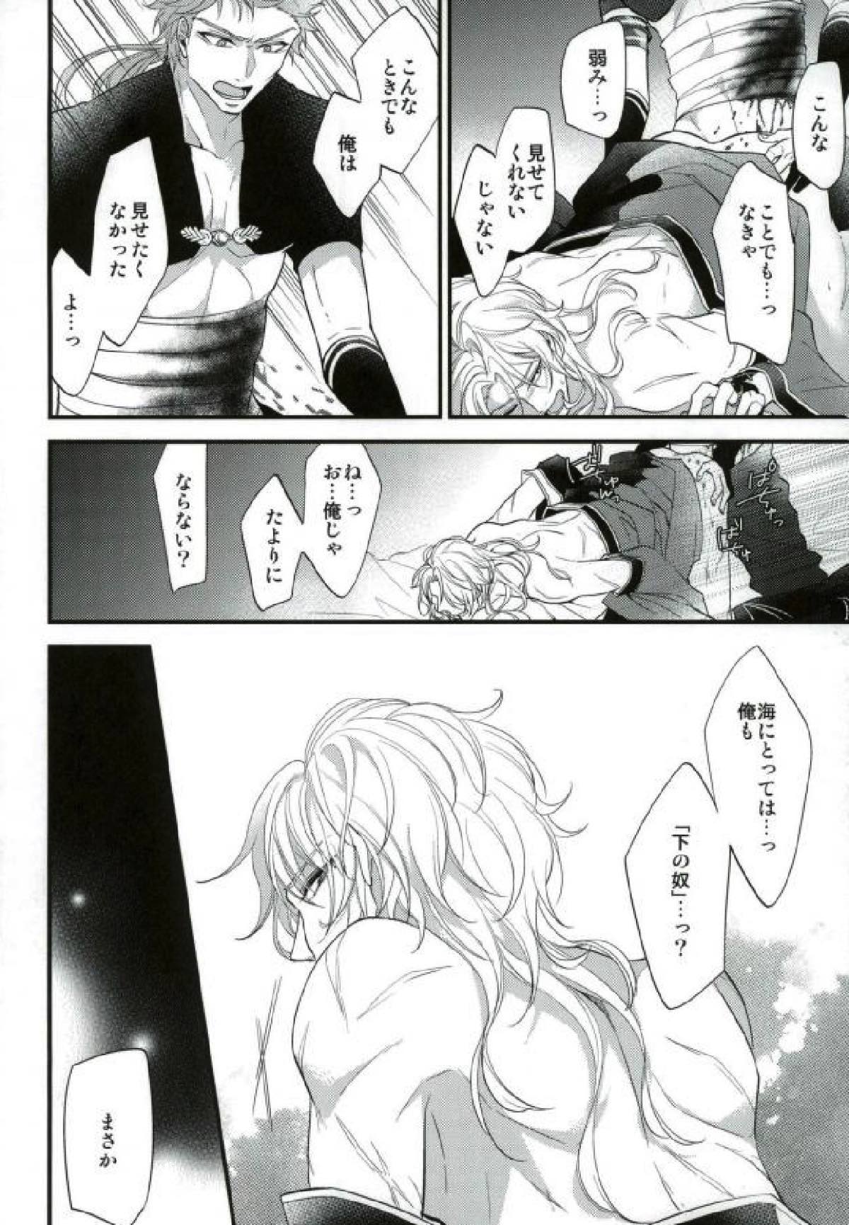 月下のけもの【ツキウタ。/海春】 page 17
