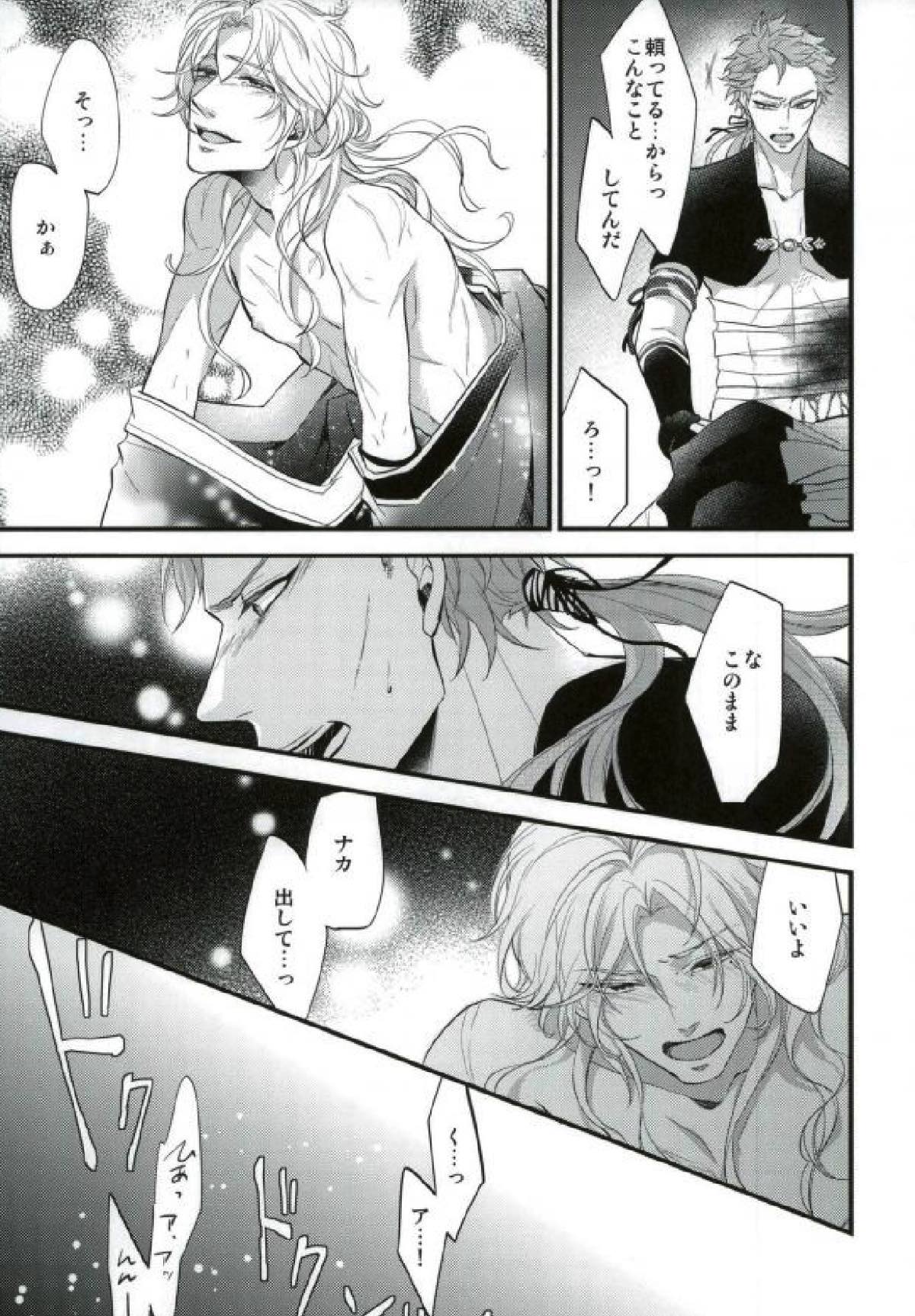 月下のけもの【ツキウタ。/海春】 page 18