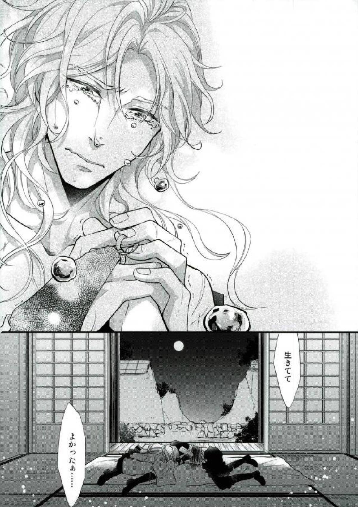 月下のけもの【ツキウタ。/海春】 page 20