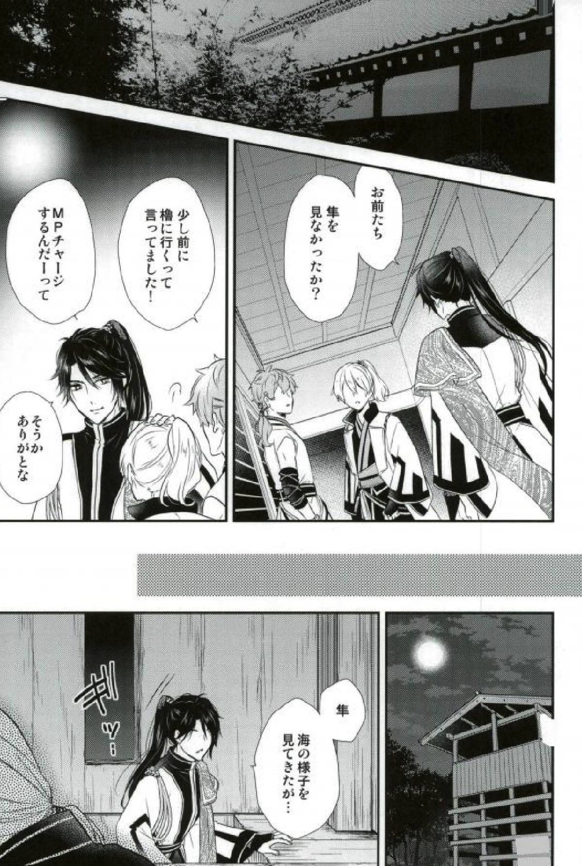 月下のけもの【ツキウタ。/海春】 page 22