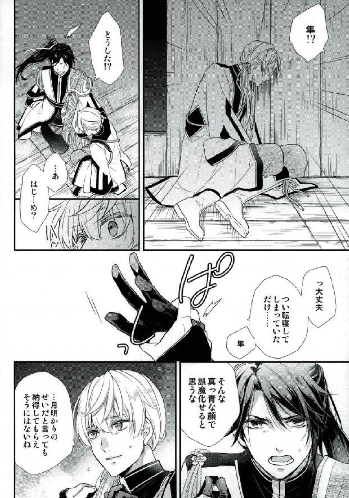 月下のけもの【ツキウタ。/海春】 page 23