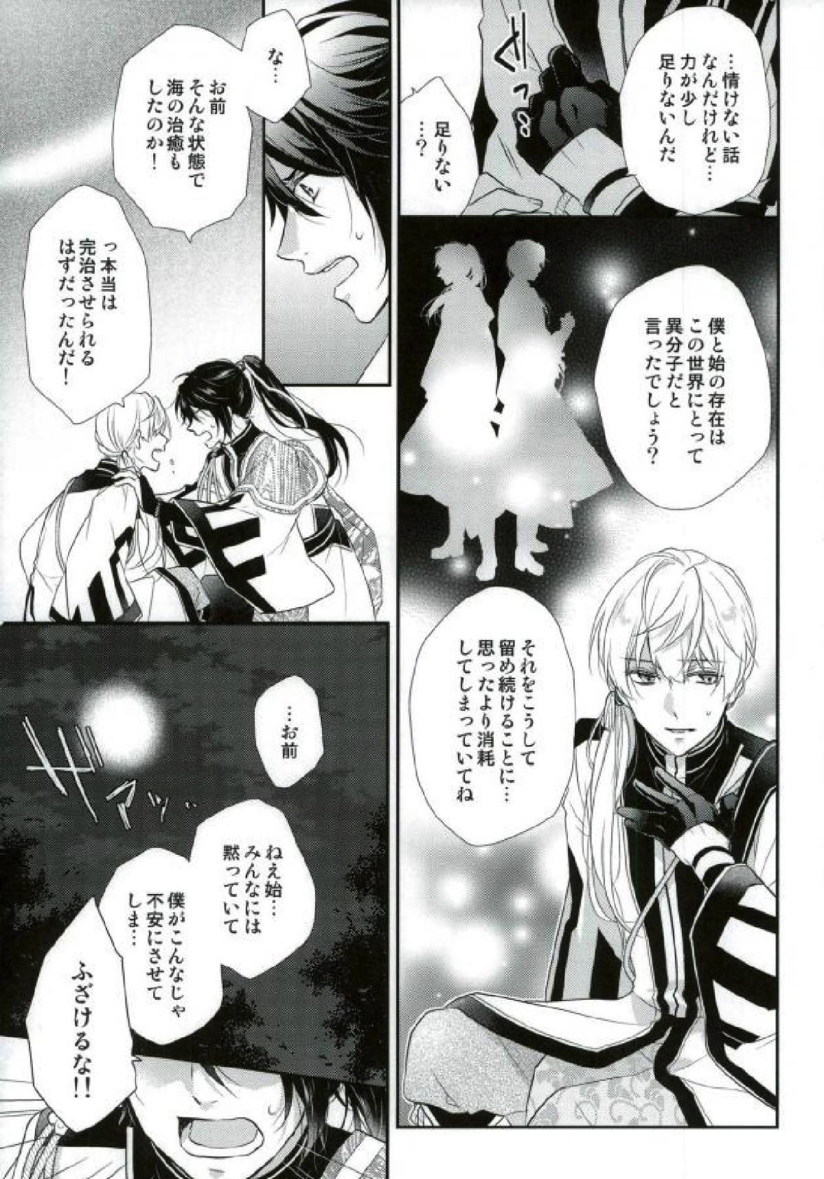 月下のけもの【ツキウタ。/海春】 page 24