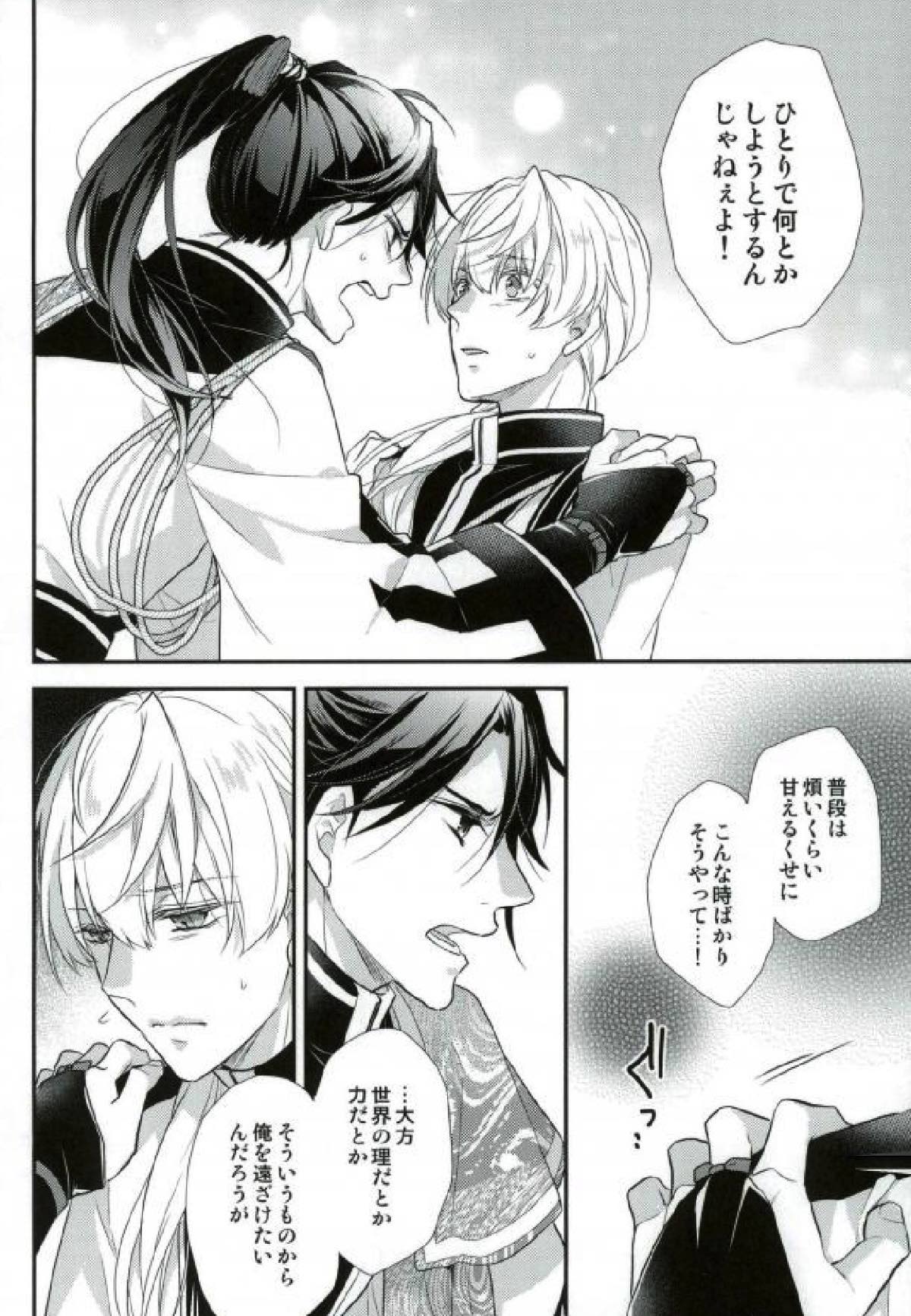 月下のけもの【ツキウタ。/海春】 page 25