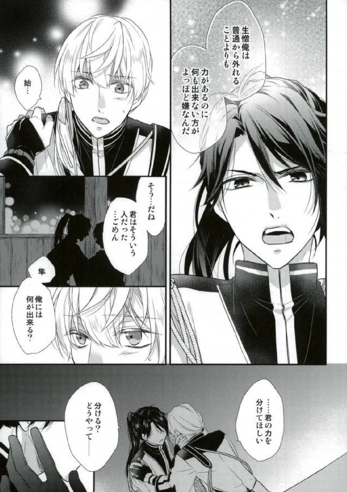 月下のけもの【ツキウタ。/海春】 page 26
