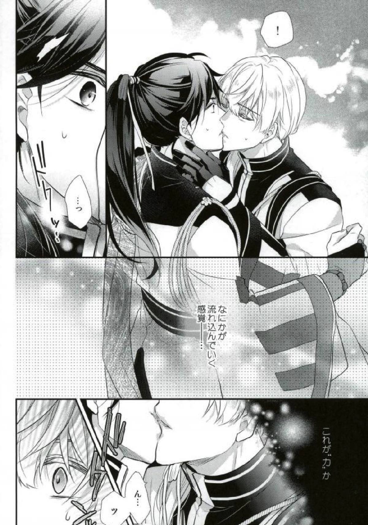 月下のけもの【ツキウタ。/海春】 page 27