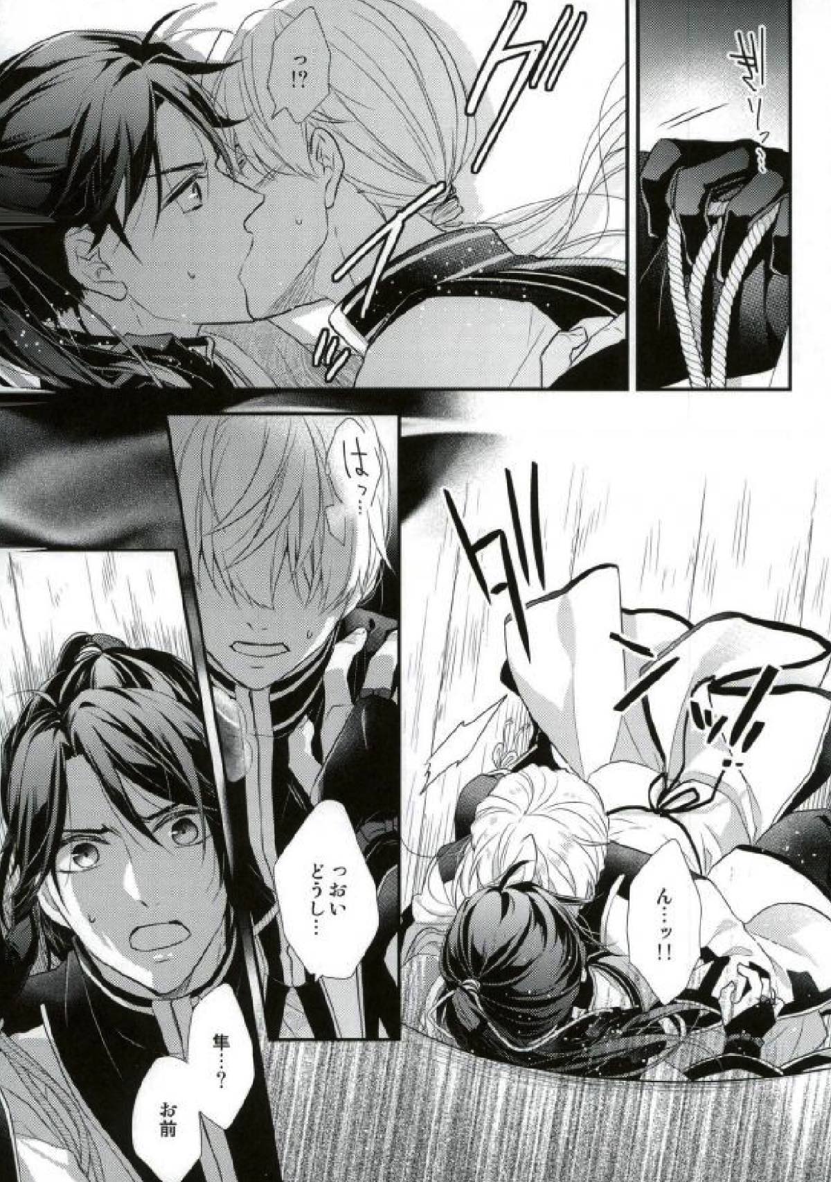 月下のけもの【ツキウタ。/海春】 page 28