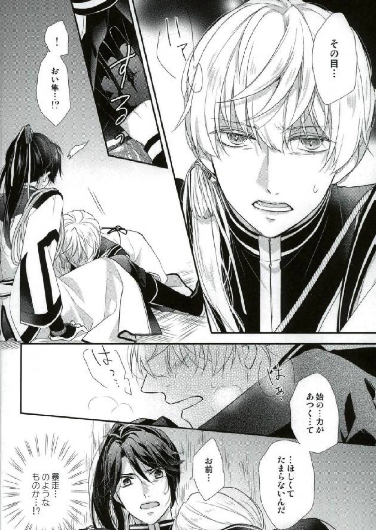 月下のけもの【ツキウタ。/海春】 page 29