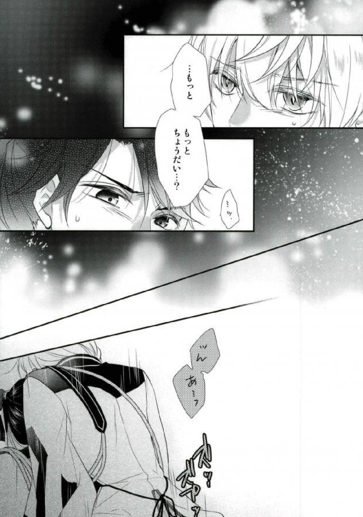 月下のけもの【ツキウタ。/海春】 page 30