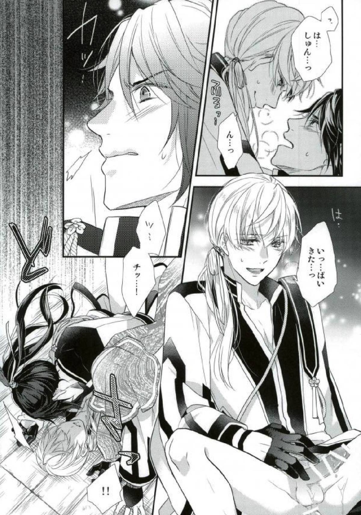 月下のけもの【ツキウタ。/海春】 page 34