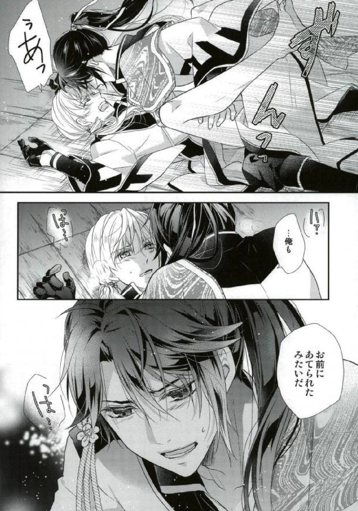 月下のけもの【ツキウタ。/海春】 page 35