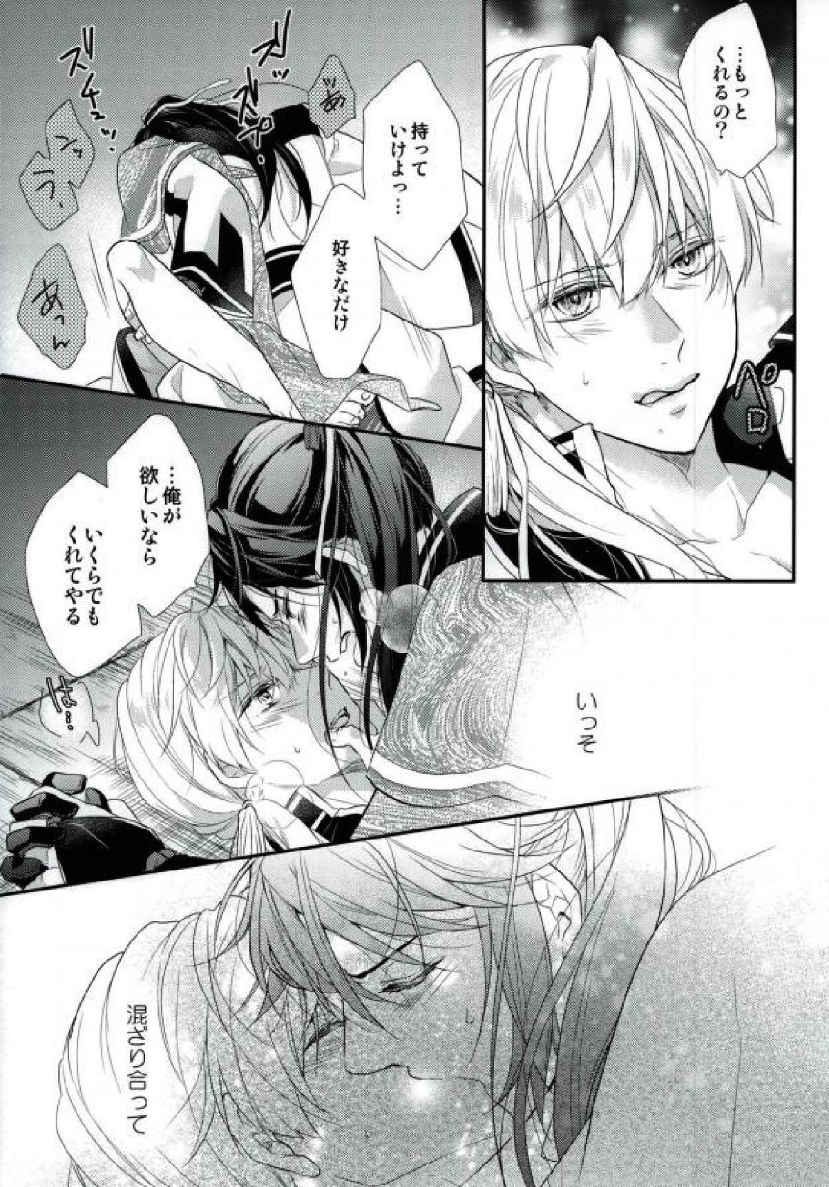 月下のけもの【ツキウタ。/海春】 page 36