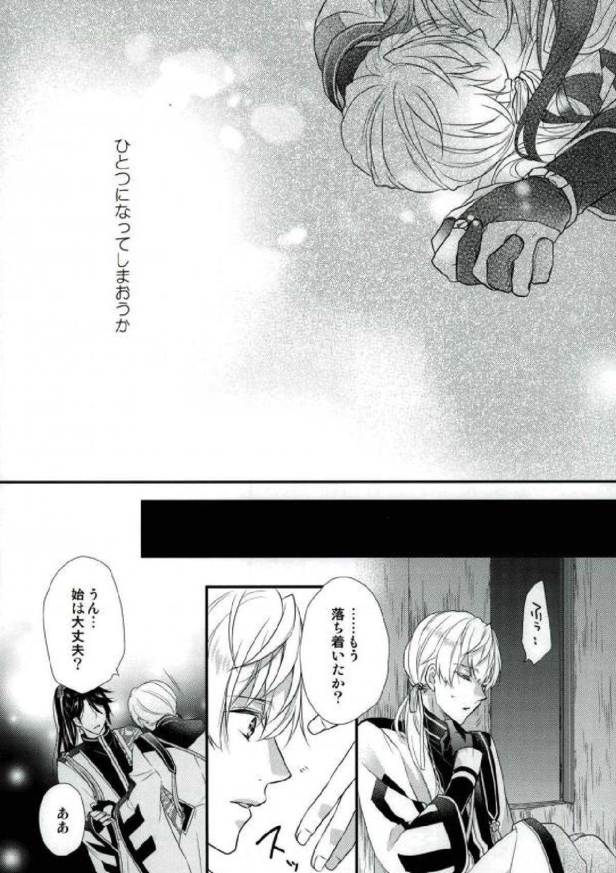 月下のけもの【ツキウタ。/海春】 page 37