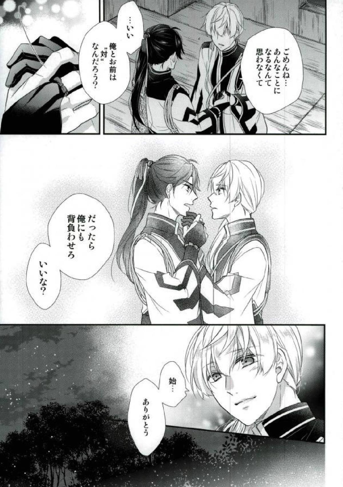 月下のけもの【ツキウタ。/海春】 page 38