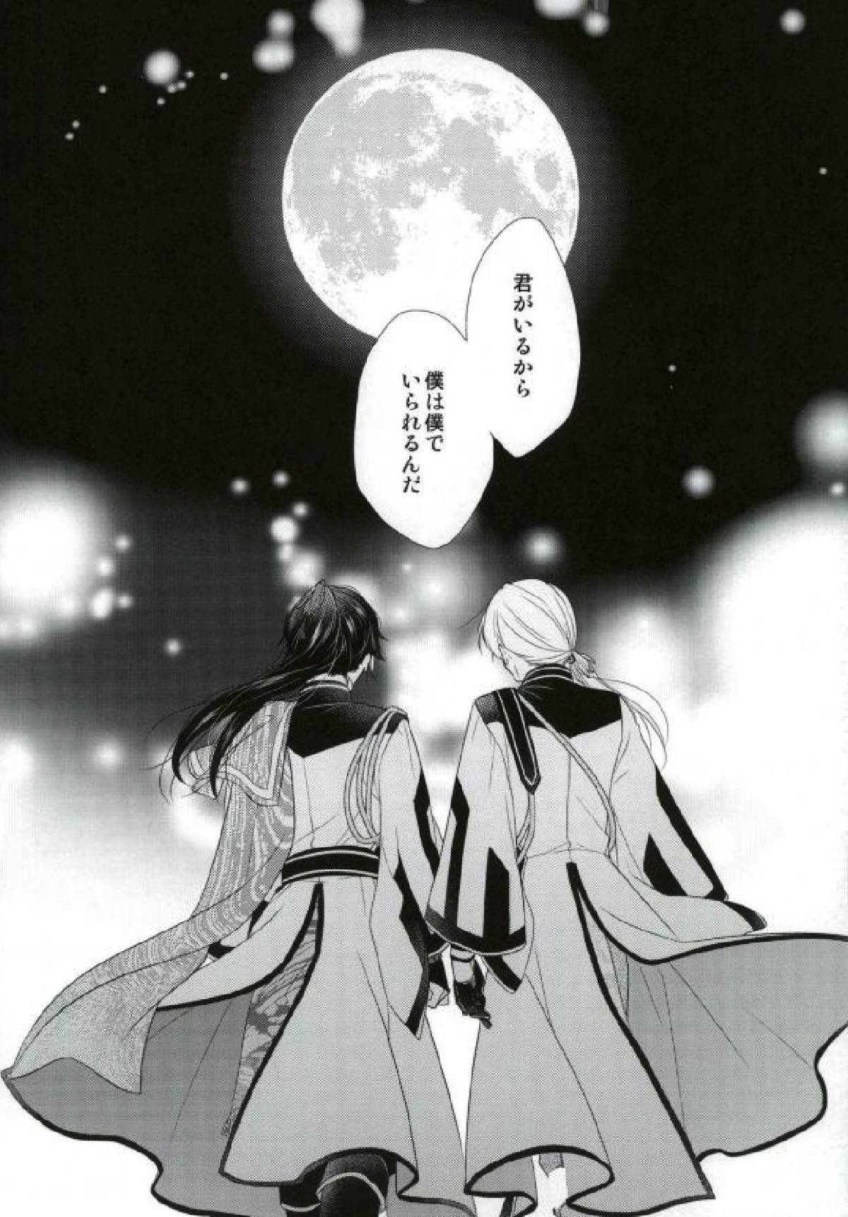 月下のけもの【ツキウタ。/海春】 page 39