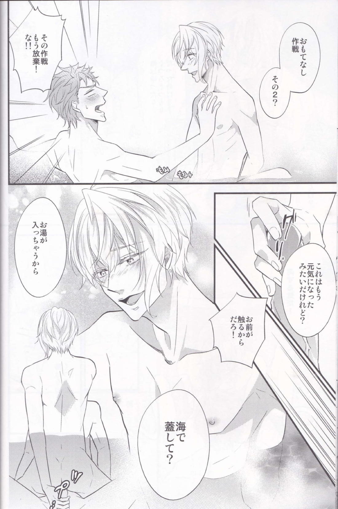 まおうさまのおもてなしだいさくせん【ツキウタ。/海隼】 page 11