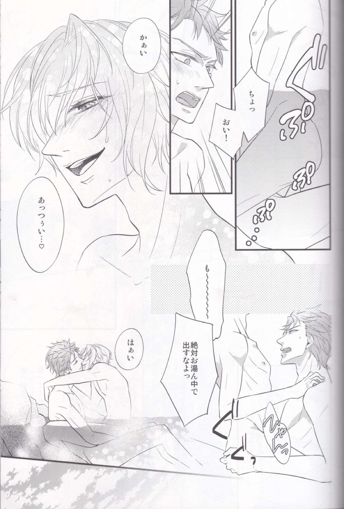 まおうさまのおもてなしだいさくせん【ツキウタ。/海隼】 page 12