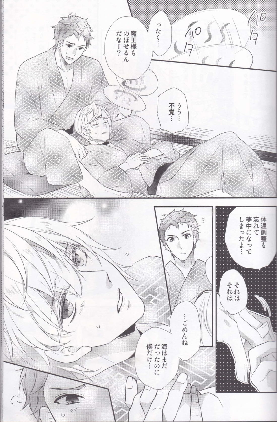 まおうさまのおもてなしだいさくせん【ツキウタ。/海隼】 page 18