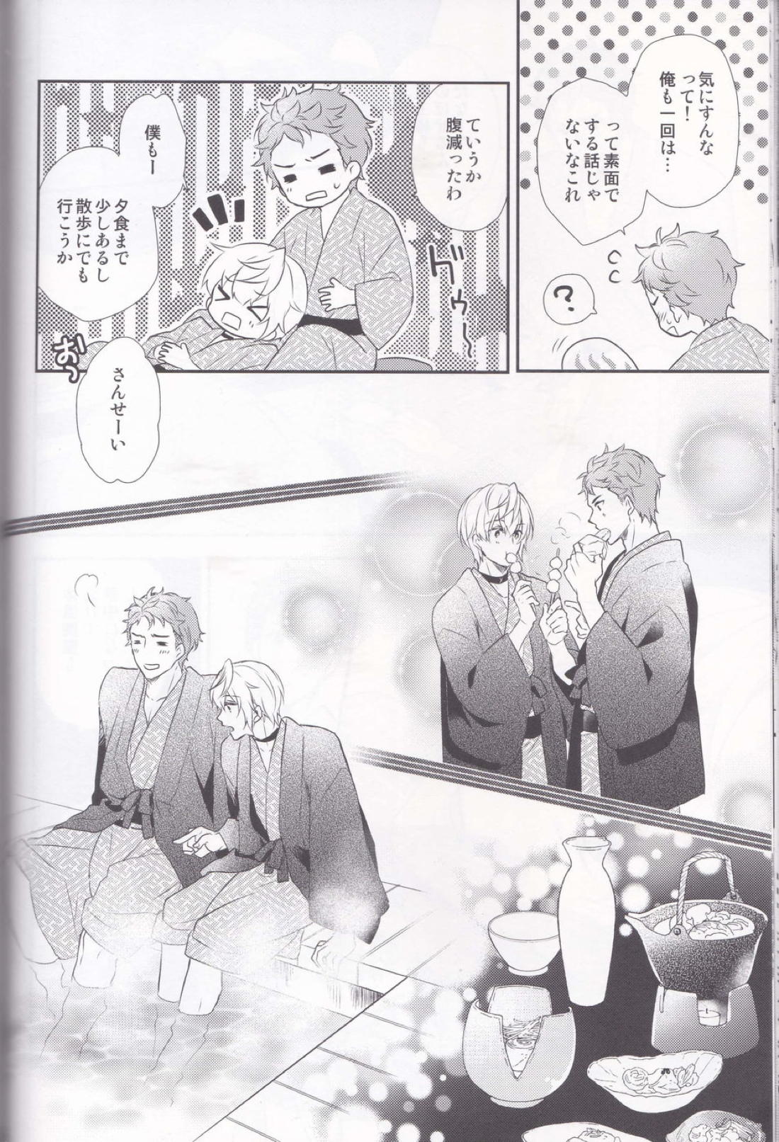 まおうさまのおもてなしだいさくせん【ツキウタ。/海隼】 page 19