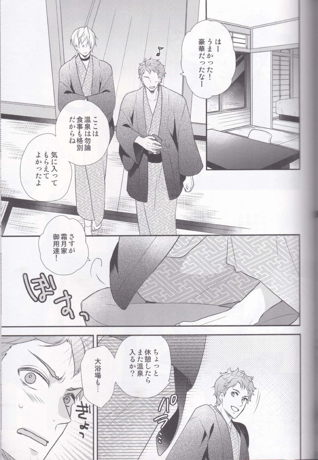 まおうさまのおもてなしだいさくせん【ツキウタ。/海隼】 page 20