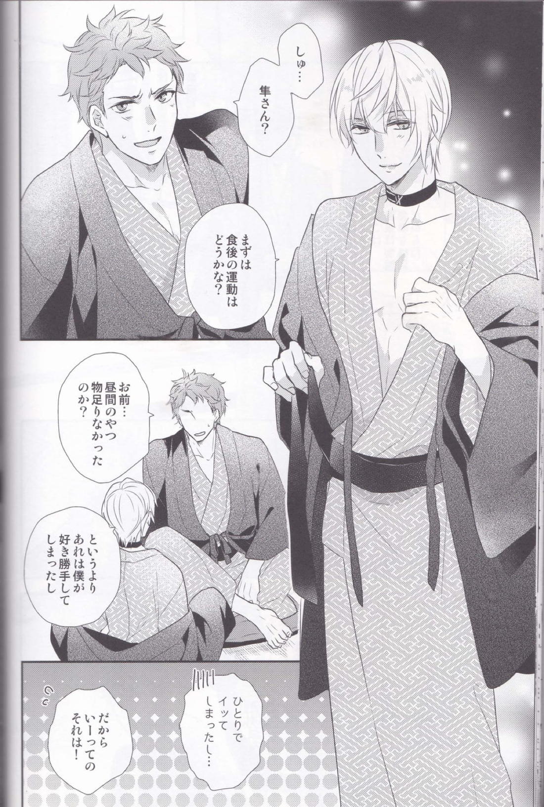 まおうさまのおもてなしだいさくせん【ツキウタ。/海隼】 page 21