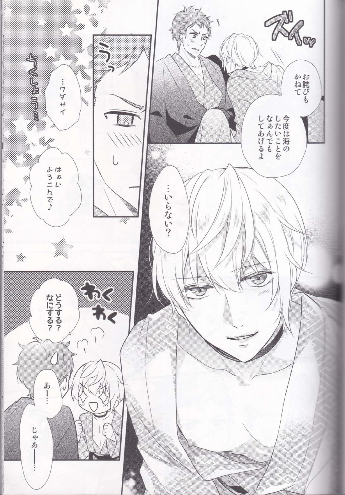 まおうさまのおもてなしだいさくせん【ツキウタ。/海隼】 page 22
