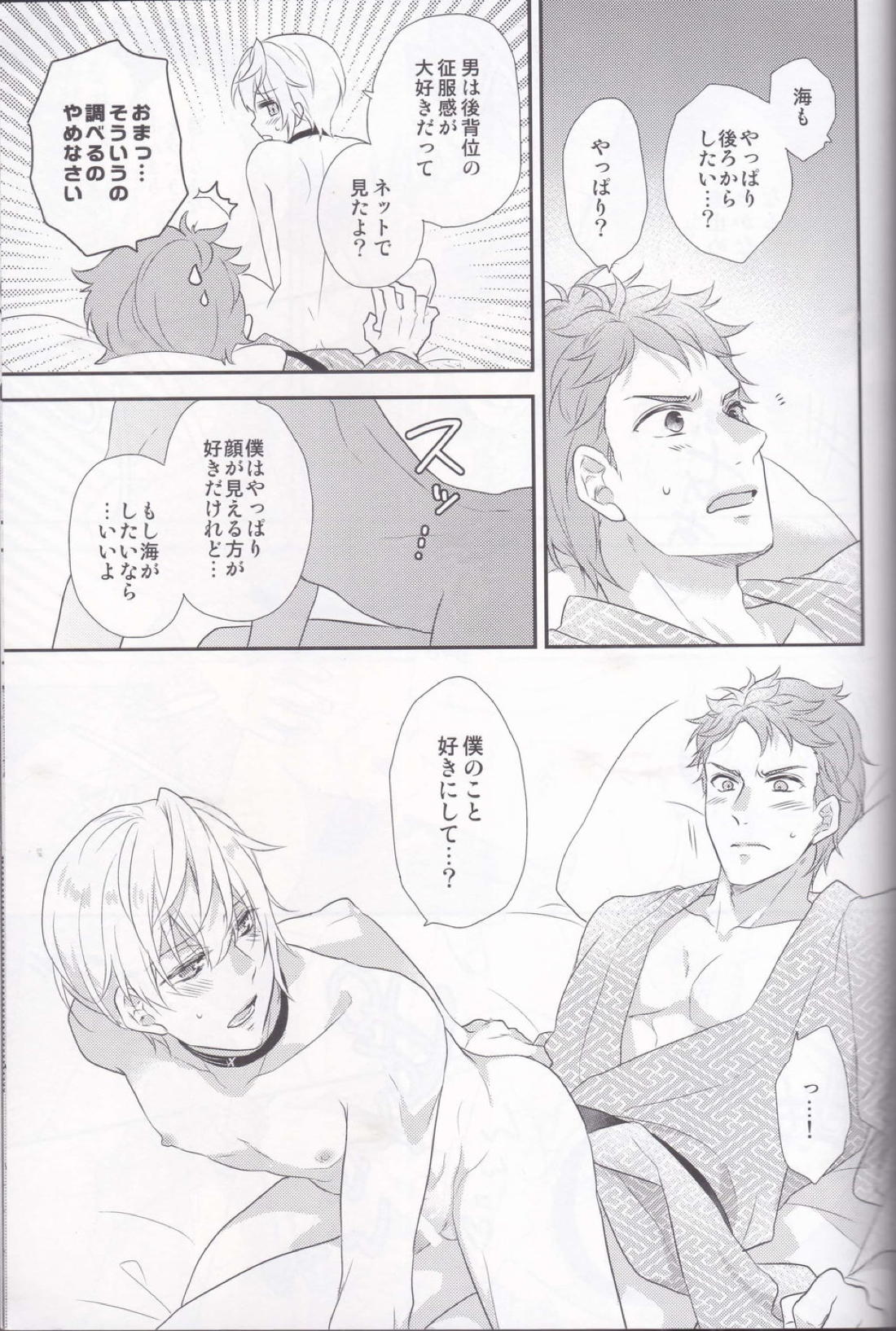 まおうさまのおもてなしだいさくせん【ツキウタ。/海隼】 page 26