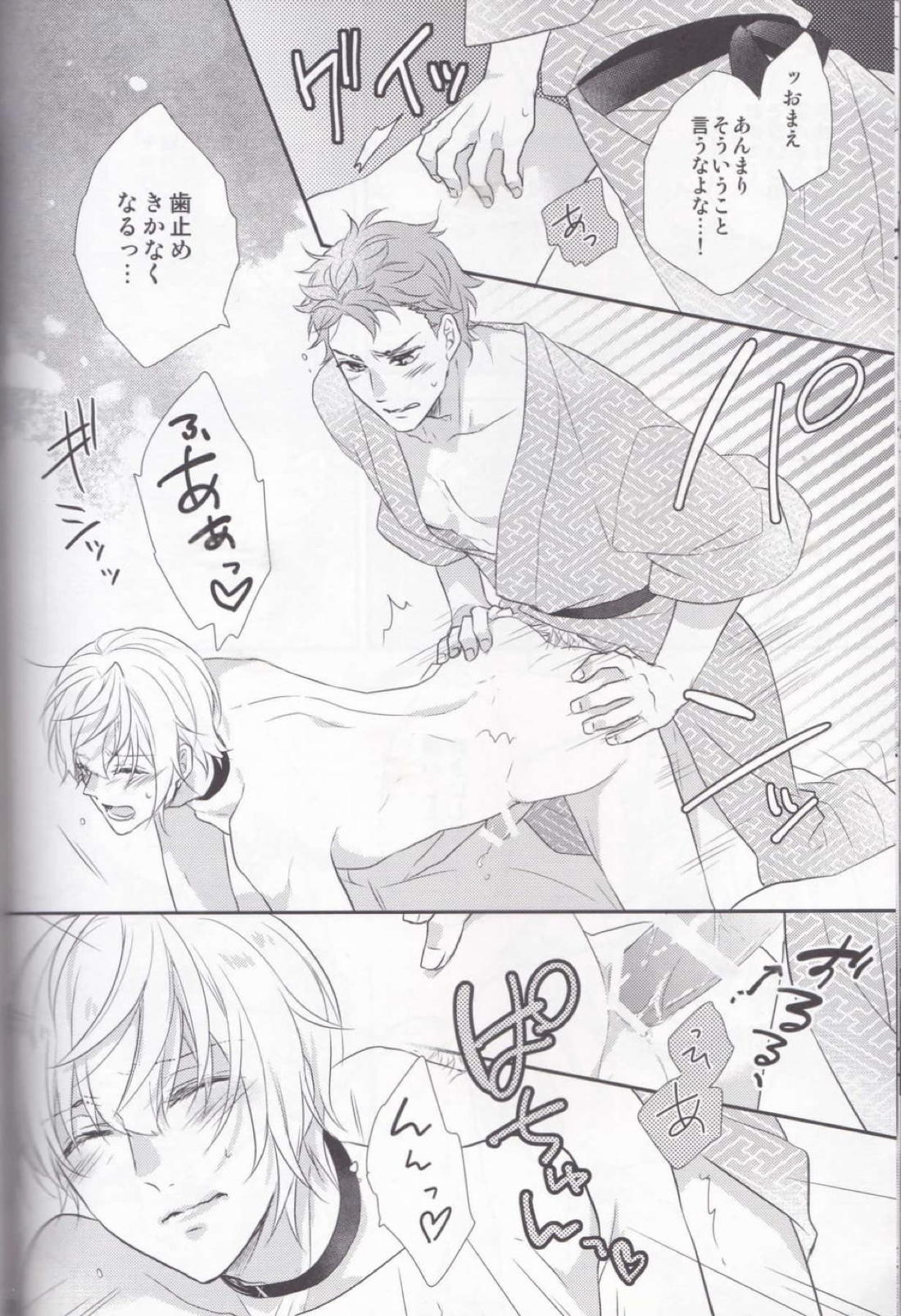 まおうさまのおもてなしだいさくせん【ツキウタ。/海隼】 page 27