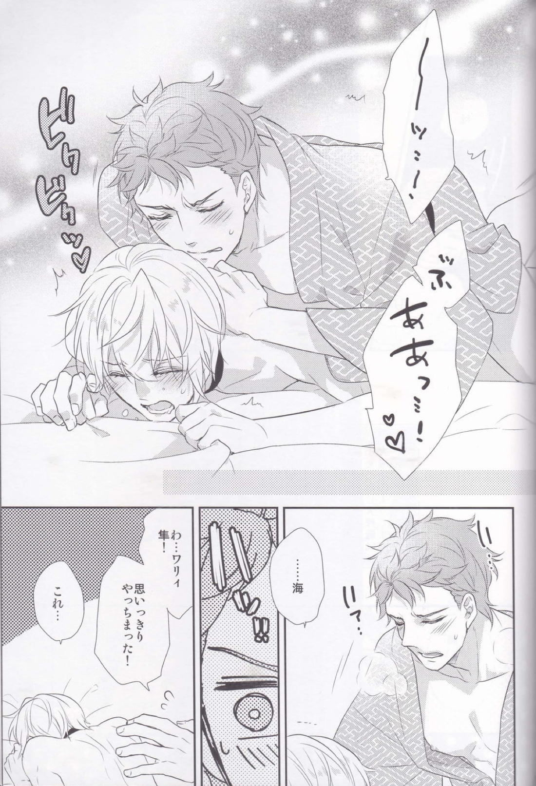 まおうさまのおもてなしだいさくせん【ツキウタ。/海隼】 page 30
