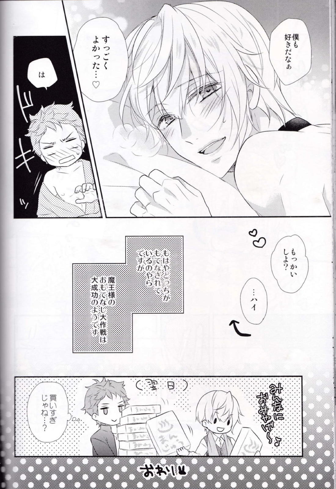 まおうさまのおもてなしだいさくせん【ツキウタ。/海隼】 page 31