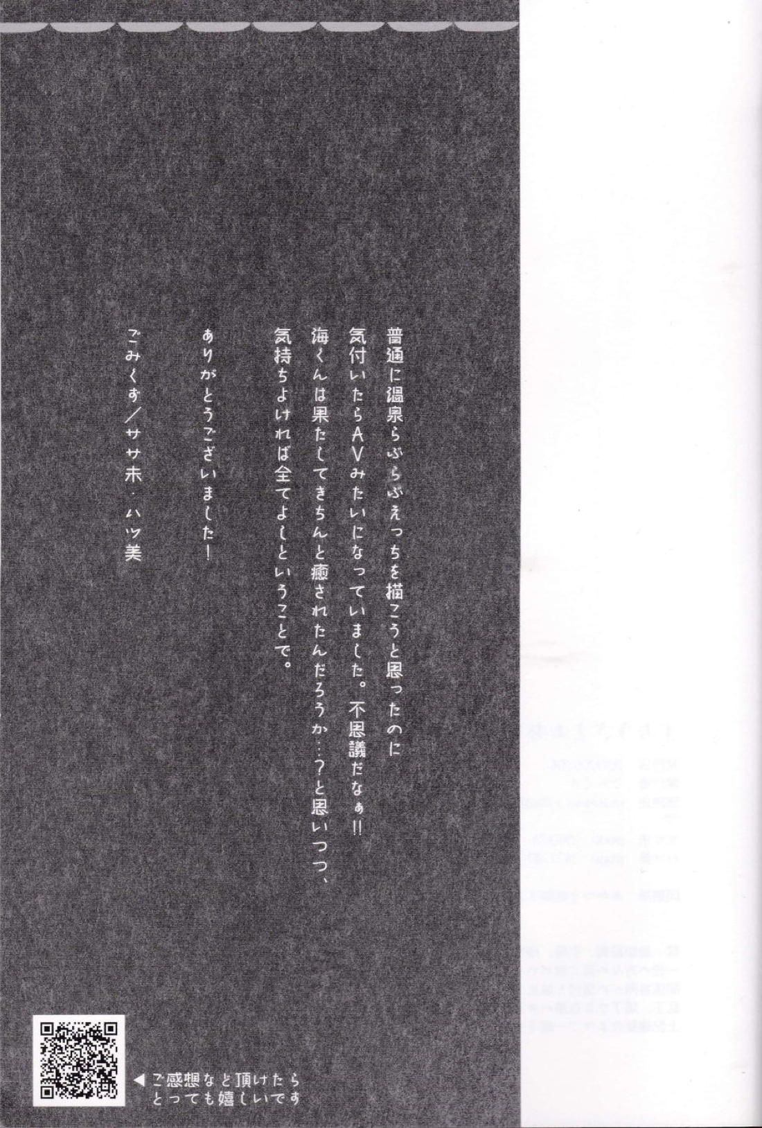 まおうさまのおもてなしだいさくせん【ツキウタ。/海隼】 page 32