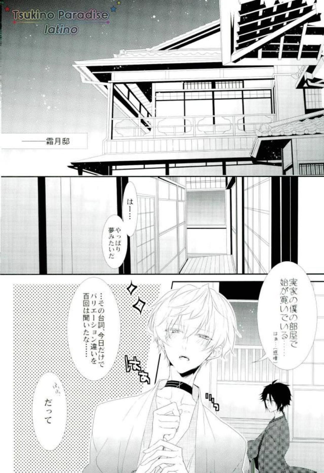 花融けメルトダウン 【ツキウタ。/隼始】 page 12