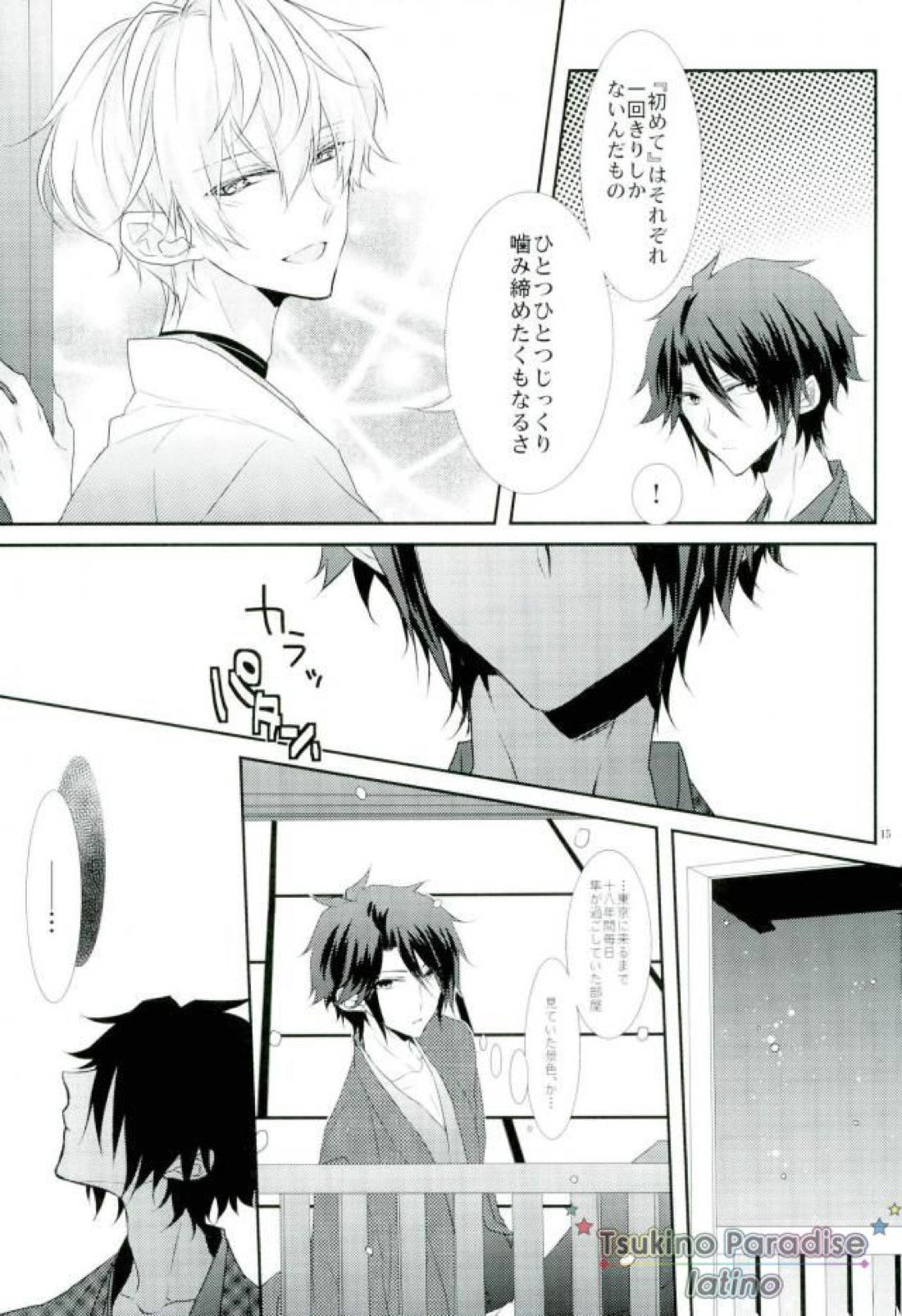 花融けメルトダウン 【ツキウタ。/隼始】 page 13