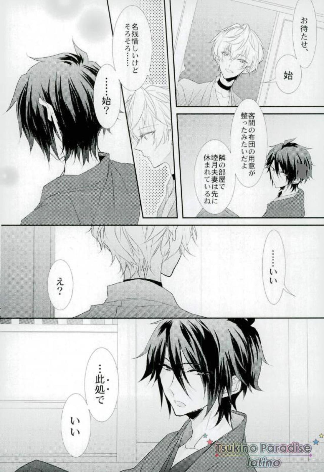 花融けメルトダウン 【ツキウタ。/隼始】 page 14