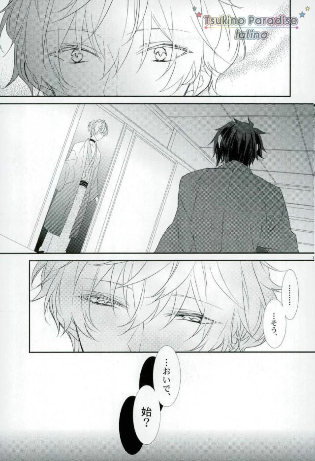 花融けメルトダウン 【ツキウタ。/隼始】 page 15