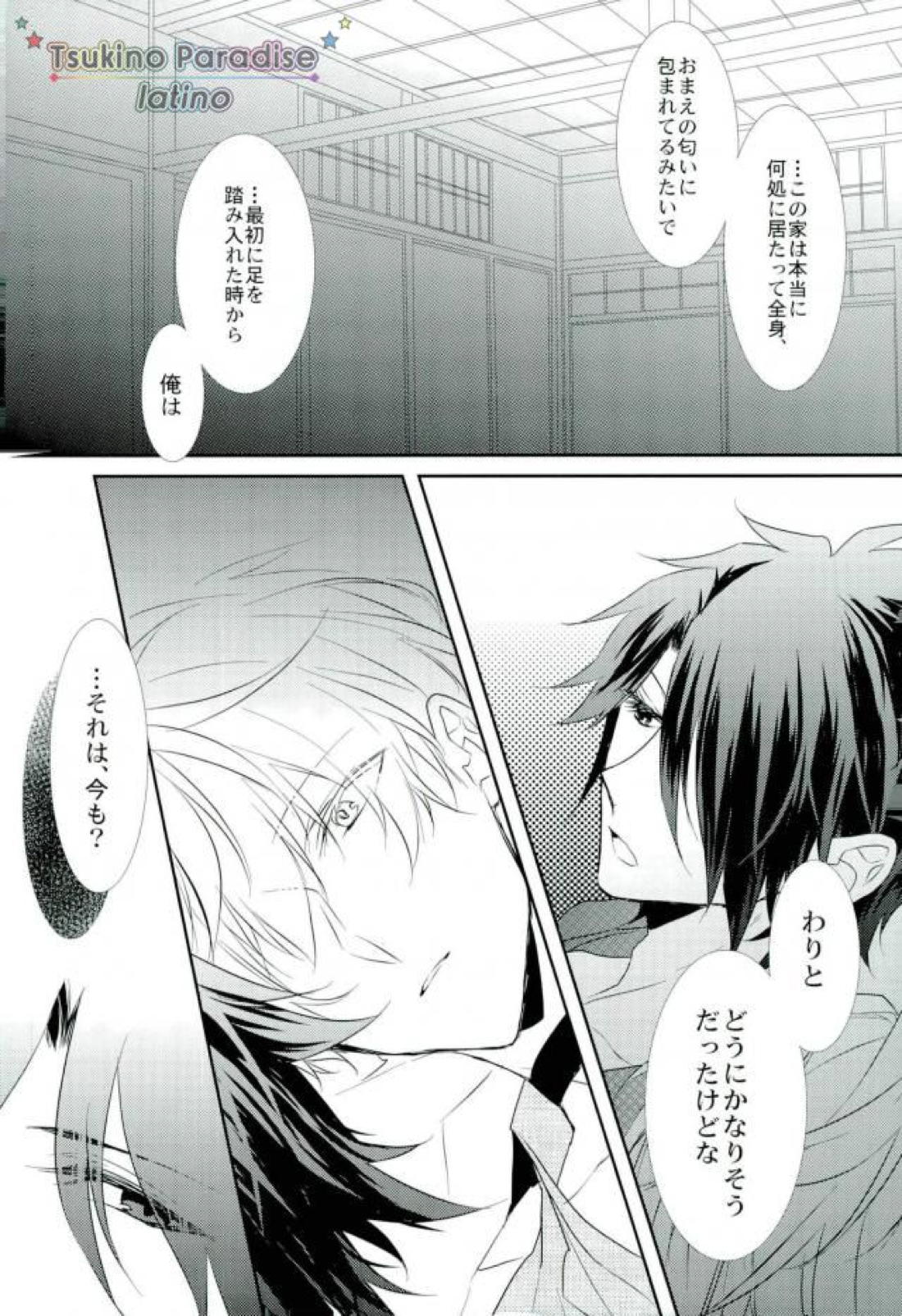 花融けメルトダウン 【ツキウタ。/隼始】 page 18