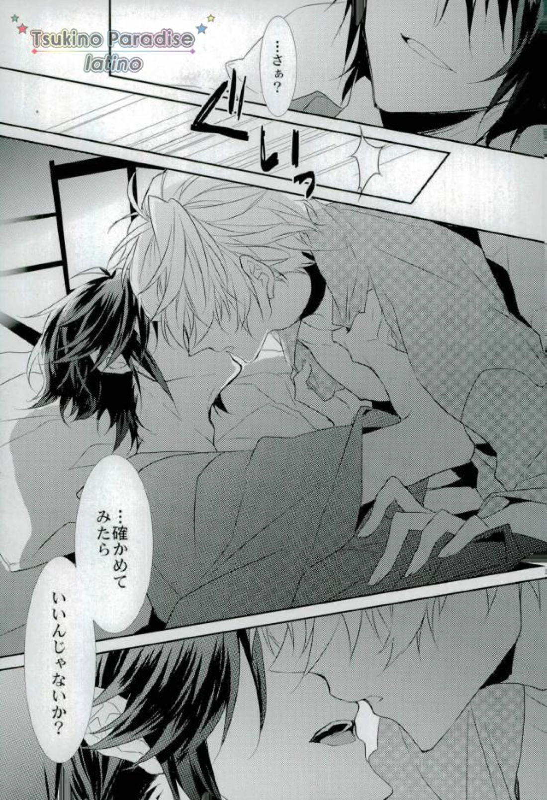 花融けメルトダウン 【ツキウタ。/隼始】 page 19